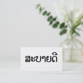 Sabaidee ♦ Hello in Lao / Laos / Laotian Script ♦ Visitekaartje (Staand voorkant)