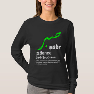 Sabr Patience Arabisch Motivatie Echte Islamitisch T-shirt