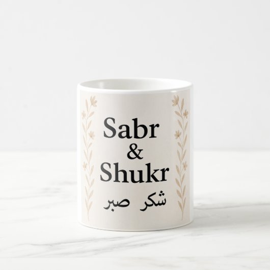 Sabr & Shukr Mok – Arabische kalligrafie Islamitis (Center)