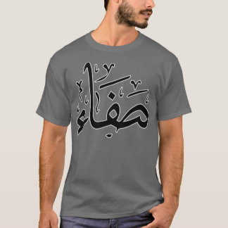 Safaa Arabic name T-shirt