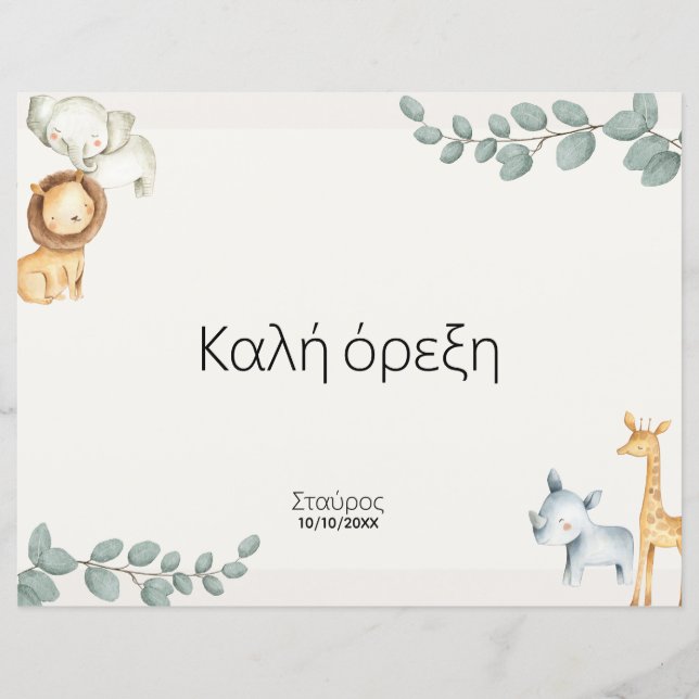 Safari Animals Greek Σουπλά Βάπτισης (Voorkant)