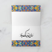 Safavi Tegel Perzisch Feestdagen Kaart (Binnen)