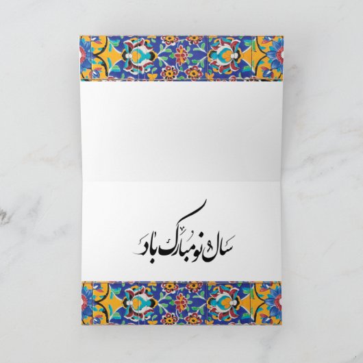 Safavi Tegel Perzisch Feestdagen Kaart (Binnen)