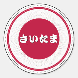 Saitama City Pride Embleem – Japanse identiteit Ronde Sticker