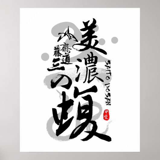 Saito Dosan Viper of Mino Calligraphy Art Poster (Voorkant)
