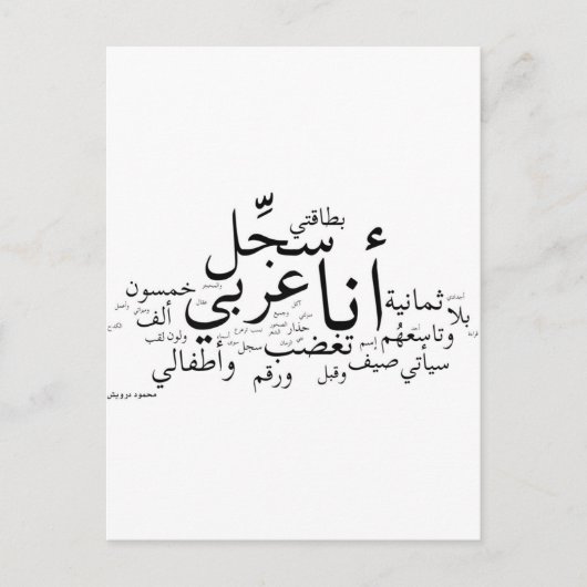 Sajjil Ana Arabi Briefkaart (Voorkant)