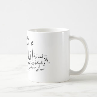 Sajjil Ana Arabi Koffiemok