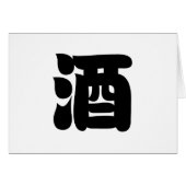 SAKE 酒 (Voorkant Horizontaal)