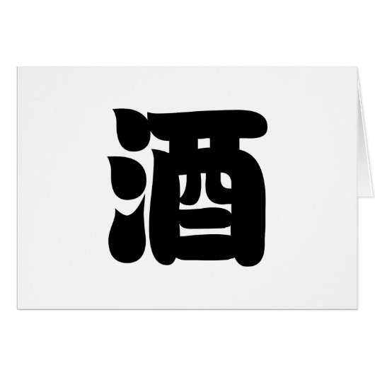 SAKE 酒 (Voorkant Horizontaal)