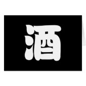 SAKE 酒 (Voorkant Horizontaal)