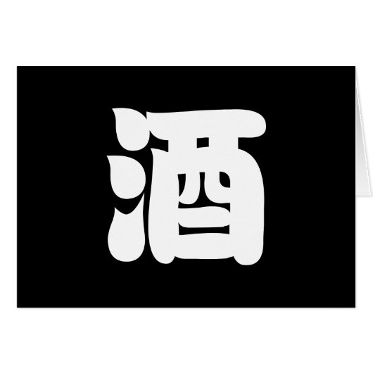 SAKE 酒 (Voorkant Horizontaal)