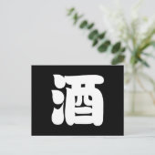 SAKE 酒 BRIEFKAART (Staand voorkant)