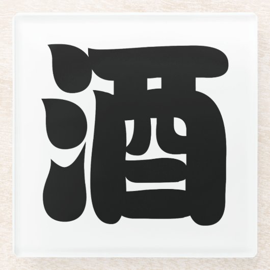 SAKE 酒 GLAZEN ONDERZETTER (Voorkant)