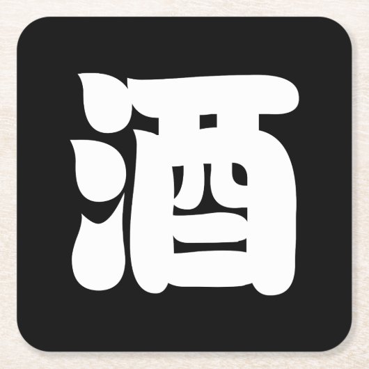 SAKE 酒 KARTONNEN ONDERZETTERS (Voorkant)