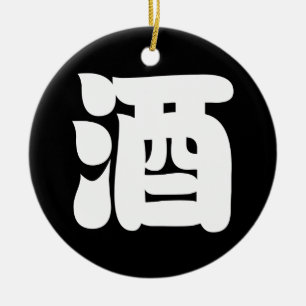 SAKE 酒 KERAMISCH ORNAMENT