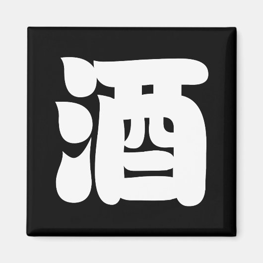 SAKE 酒 MAGNEET (Voorkant)