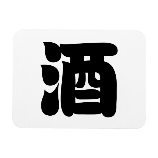 SAKE 酒 MAGNEET (Horizontaal)