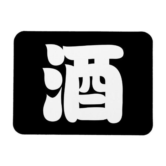 SAKE 酒 MAGNEET (Horizontaal)