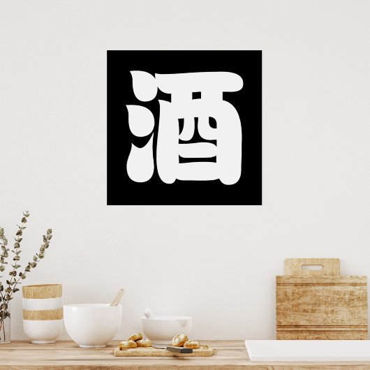 SAKE 酒 POSTER (Keuken)