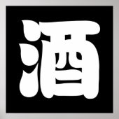 SAKE 酒 POSTER (Voorkant)