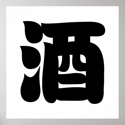 SAKE 酒 POSTER (Voorkant)