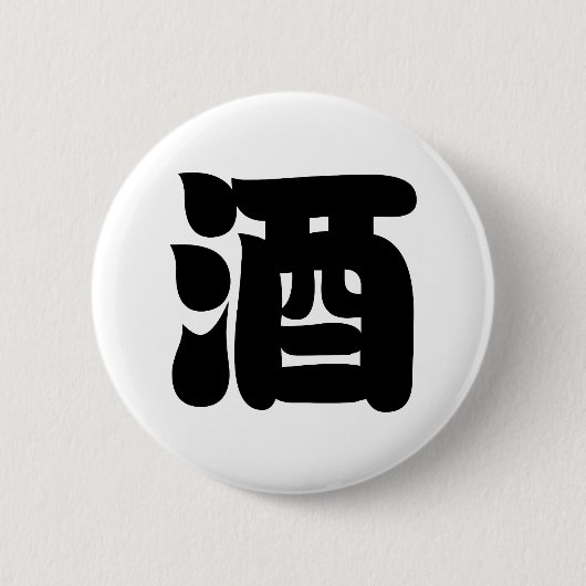 SAKE 酒 RONDE BUTTON 5,7 CM (Voorkant)