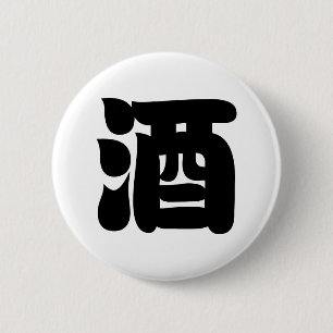 SAKE 酒 RONDE BUTTON 5,7 CM