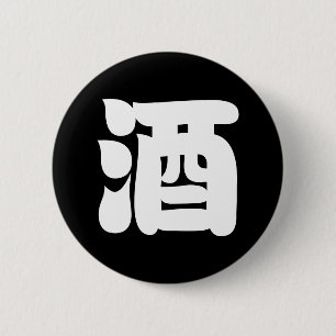 SAKE 酒 RONDE BUTTON 5,7 CM