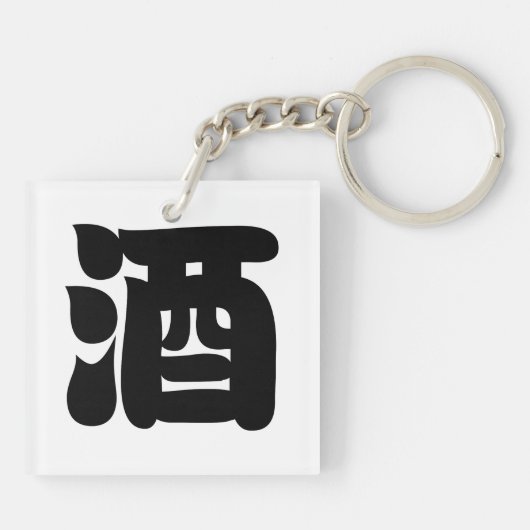 SAKE 酒 SLEUTELHANGER (Achterkant)