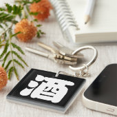 SAKE 酒 SLEUTELHANGER (Voorkant Rechts)