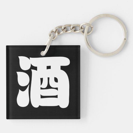 SAKE 酒 SLEUTELHANGER (Achterkant)