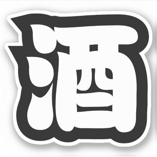 SAKE 酒 STICKER (Voorkant)