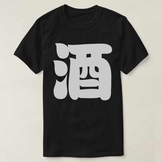 SAKE 酒 T-SHIRT (Design voorkant)
