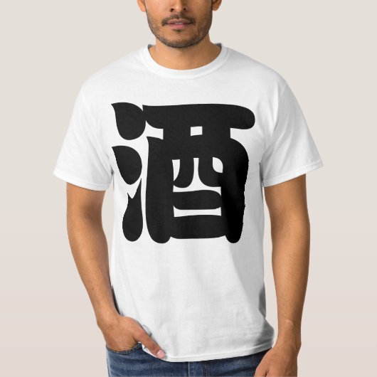 SAKE 酒 T-SHIRT (Voorkant)