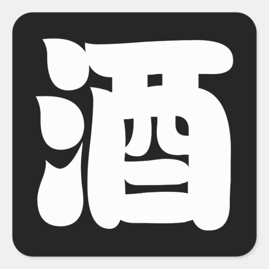 SAKE 酒 VIERKANTE STICKER (Voorkant)