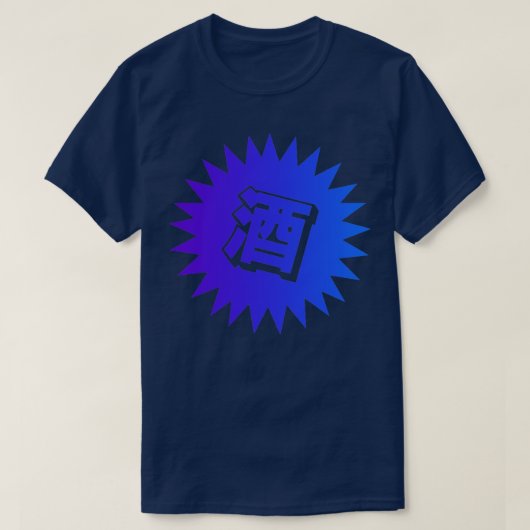 Sake Kanji Japans Oude Sake3 T-shirt (Design voorkant)