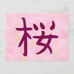 Sakura Kanji Japanse kalligrafie ansichtkaart Feestdagenkaart
