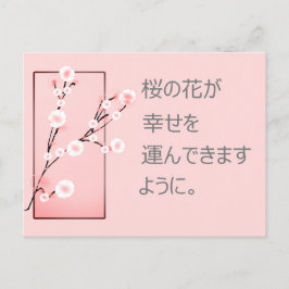 Sakura wensen in het Japans Briefkaart
