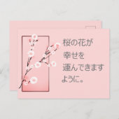 Sakura wensen in het Japans Briefkaart (Voorkant / Achterkant)