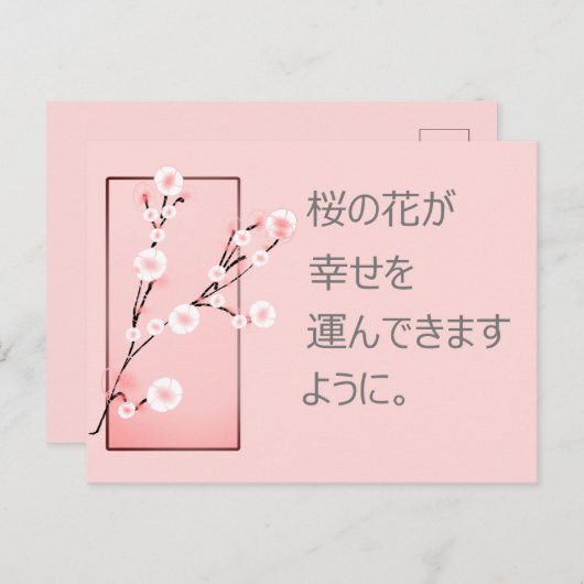 Sakura wensen in het Japans Briefkaart (Voorkant / Achterkant)