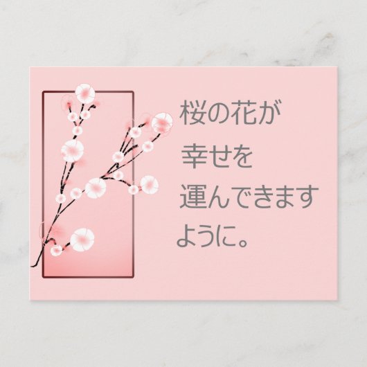 Sakura wensen in het Japans Briefkaart (Voorkant)