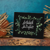 Salam- Assalam o Alikum- Islamitische kunst aan de Fotoplaat (Zijkant)