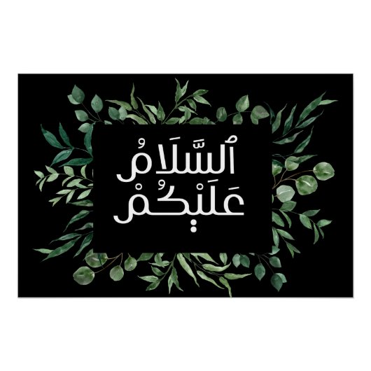 Salam- Assalam o Alikum- Islamitische kunst aan de Perfect Poster (Voorkant)
