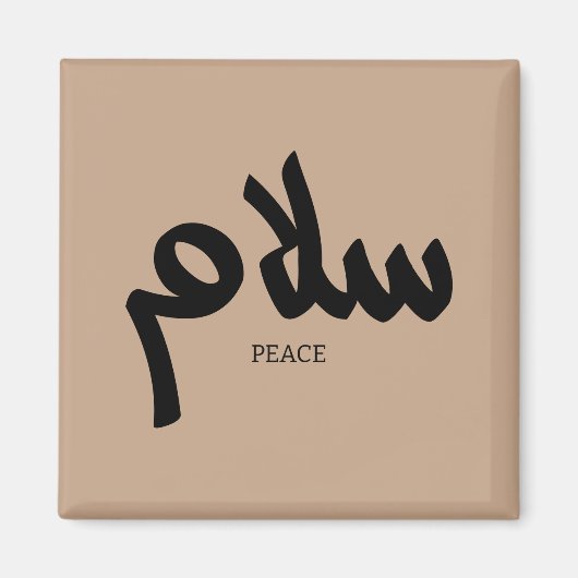 Salam, Vrede, سلام, Arabische kalligrafie Magneet (Voorkant)