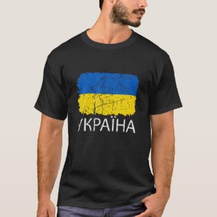 Salva Ukraine - Glory to Ukraine - in het Cyrillis T-shirt