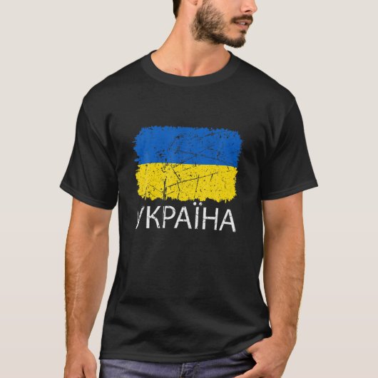 Salva Ukraine - Glory to Ukraine - in het Cyrillis T-shirt (Voorkant)