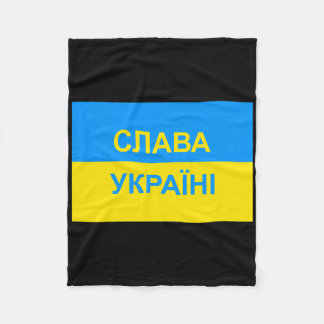Salva Ukraini - Glory To Ukraine - In Cyrillic  Fleece Deken