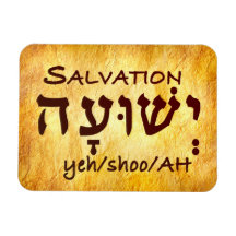 Salvation Yeshuah in Hebreeuws