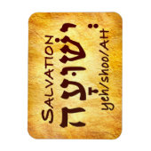 Salvation Yeshuah in Hebreeuws Magneet (Verticaal)