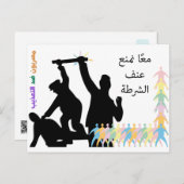 Samen voorkomen we politiegeweld briefkaart (Voorkant / Achterkant)